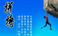 砥砺前行，顽强抵抗，终获胜利