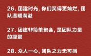 众志成城，球队凝聚强大力量的简单介绍